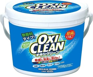 ○ OXICLEAN オキシクリーン 1500g 酸素系漂白剤 つけ置き シミ抜き 界面活性剤不使用 無香料　