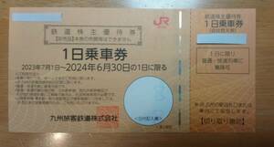 JR九州　1日乗車券　2024年6/30まで有効