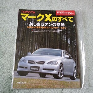 モーターファン別冊 ニューモデル速報第３５１弾 トヨタ マークXのすべて