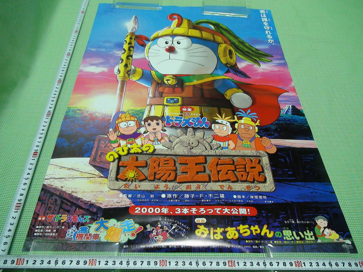 2025年最新】Yahoo!オークション -太陽王伝説(ドラえもん)の中古