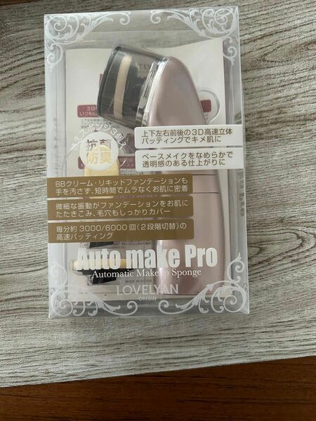 Auto make Pro ファンデーション