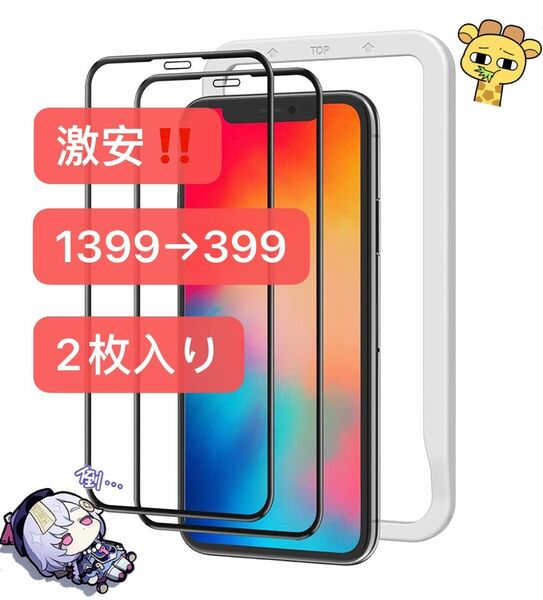 【高品質】全面保護 ガラスフィルム iPhone11Pro X Xs MAX 2枚セット