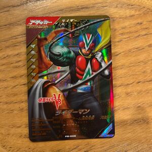 ガンバレジェンズ LR 仮面ライダー ライダーマン