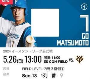 5/26 イースタン・リーグ 日本ハムvs巨人 エスコン FIELD LEVEL 内野3塁側① 最前列3連番