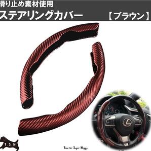 車用 ハンドルカバー (ブラウン) ステアリングカバー 滑り止め アクセサリー