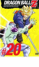 DRAGON BALL Z ドラゴンボールZ ♯20 レンタル落ち 中古 DVD