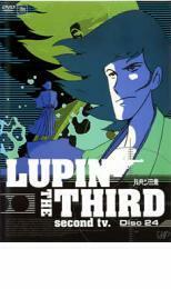 ルパン三世 LUPIN THE THIRD second tv. Disc24 レンタル落ち 中古 DVD