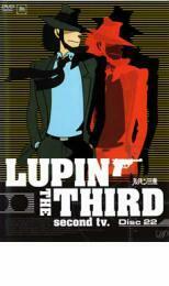 ルパン三世 LUPIN THE THIRD second tv. Disc22 レンタル落ち 中古 DVD