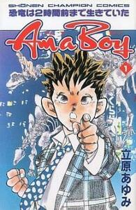 Am a boy(2冊セット)第 1、2 巻 レンタル落ち 全巻セット 中古 コミック Comic