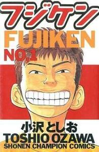 フジケン 全 22 巻 完結 セット レンタル落ち 全巻セット 中古 コミック Comic