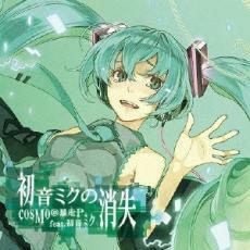 初音ミクの消失 中古 CD