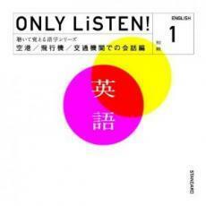 ONLY LiSTEN! English 1 レンタル落ち 中古 CD