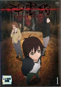 神霊狩 GHOST HOUND 全8枚 レンタル落ち 全巻セット 中古 DVD