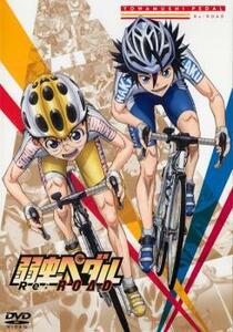 弱虫ペダル Re:ROAD レンタル落ち 中古 DVD