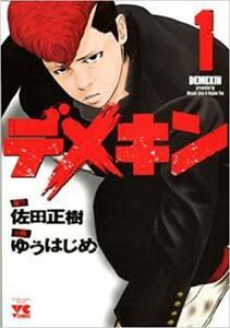 デメキン(32冊セット)第 1～32 巻 レンタル落ち セット 中古 コミック Comic