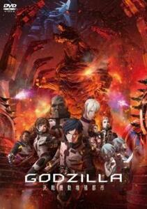 GODZILLA ゴジラ 決戦機動増殖都市 レンタル落ち 中古 DVD