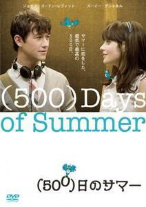 500 日のサマー DVD