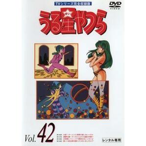 うる星やつら 42 TVシリーズ完全収録版 レンタル落ち 中古 DVDの画像1