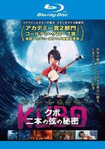 KUBO クボ 二本の弦の秘密 ブルーレイディスク レンタル落ち 中古 ブルーレイ