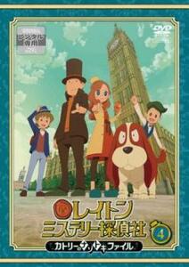 レイトン ミステリー探偵社 カトリーのナゾトキファイル 4(第13話～第16話) レンタル落ち 中古 DVD