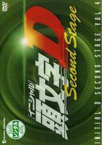 頭文字 イニシャル D Second Stage 4(第11話～第13話) レンタル落ち 中古 DVD