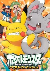 ポケットモンスター ベストウイッシュ 5 レンタル落ち 中古 DVD