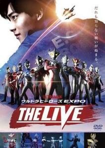 ウルトラヒーローズEXPO THE LIVE ウルトラマンタイガ レンタル落ち 中古 DVD