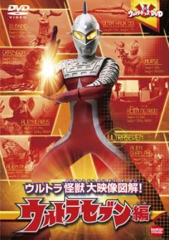 ウルトラセブン DVD 3 4 5 7 8 10 ☆人気商品☆ まとめ売り