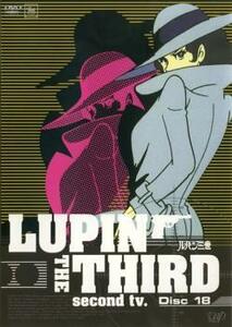 ルパン三世 LUPIN THE THIRD second tv. Disc 18(第103話～第108) レンタル落ち 中古 DVD