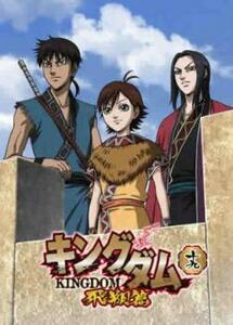 キングダム 飛翔篇 十九(第37話～第39話) レンタル落ち 中古 DVD