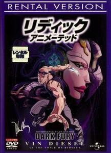 リディック アニメーテッド レンタル落ち 中古 DVD