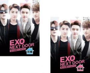 EXO NEXT DOOR 私のお隣さんはEXO 全2枚 前編、後編【字幕】 レンタル落ち 全巻セット 中古 DVD