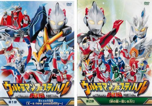 ウルトラマンフェスティバル2004 ウルトラライブステージ7 再生