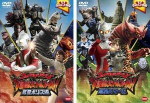 ウルトラキッズDVD ウルトラギャラクシー 大怪獣バトル ファイル! 全2枚 惑星ボリス編、惑星ハマー編 レンタル落ち セット 中古 DVD