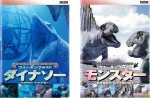 BBC ウォーキング with 全2枚 ダイナソー 恐竜時代 太古の海へ、モンスター 前恐竜時代 巨大生物の誕生 レンタル落ち セット 中古 DVD