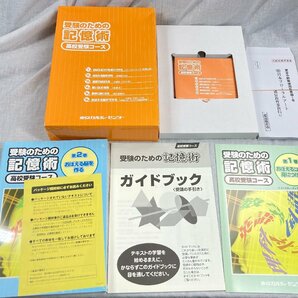 01▼【現状渡し/まとめて】東京カルチャーセンター 記憶術講座 教材 3点 英語 ジュニアコース 高校受験講座 △1116N9の画像4