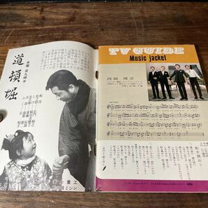 TVガイド 1968年 4月12日号 野際陽子 丹羽哲郎の画像5