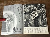 TVガイド　1967年 11月3日号　三田明_画像5