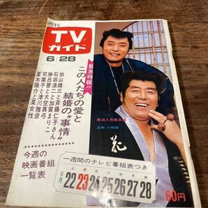 TVガイド 1968年 6月28日号 品川隆二 近衛十四郎の画像1