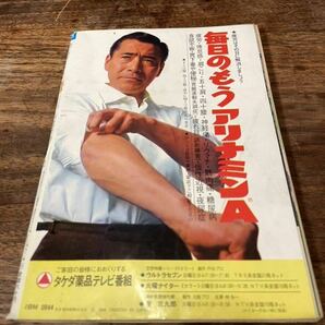 TVガイド 1968年 6月28日号 品川隆二 近衛十四郎の画像2