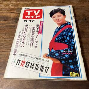 TVガイド 1968年 5月7日号 松原智恵子の画像1