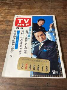 TVガイド　1968年 3月8日号　ブルーコメッツ　ジャッキー吉川　井上忠夫