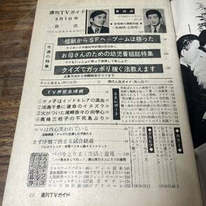TVガイド 1968年 3月1日号 新珠三千代の画像3