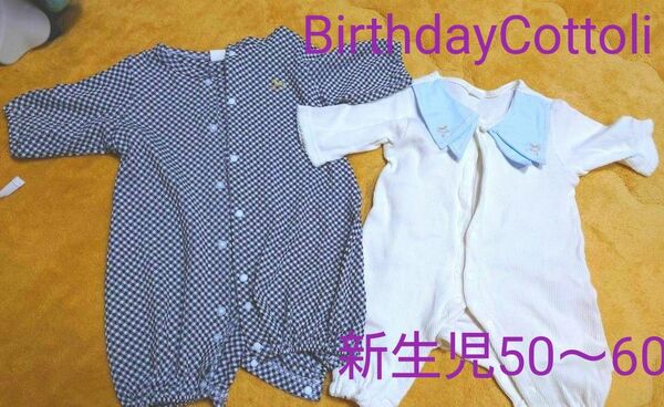 birthday Cottoli ロンパース カバーオール 50～60　２点