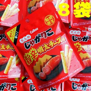 カルビー 大人のじゃがりこ旨辛明太チーズ味　期間限定品　 38g×８袋　おつまみ、酒のあて、おやつ