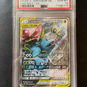 美品【PSA10】セレビィ＆フシギバナSA ポケモンカード