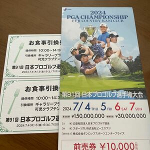 第91回　日本プロゴルフ選手権大会　入場券　観戦チケット　通し券　PGA CHAMPIONSHIP