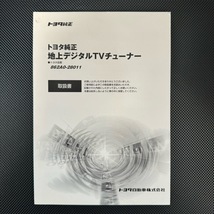 エスティマ ACR50 ACR55 GSR50 GSR55 AHR20 トヨタ 純正 地デジチューナー 862A0-28011 送料無料/即決【4040301】_画像10