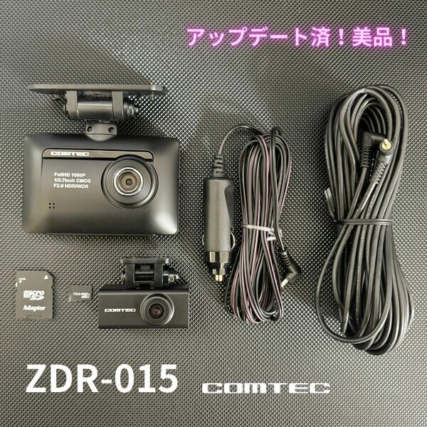 アップデート済！ZDR-015 美品♪前後2カメラ コムテック ドライブレコーダー 送料無料/即決/動作良好♪【4040501】