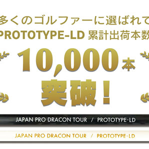 【超飛距離系】【1円】日本プロドラコン協会 JPDA PROTOTYPE-LDⅡ ドライバー シャフト【新品未使用】1615の画像2